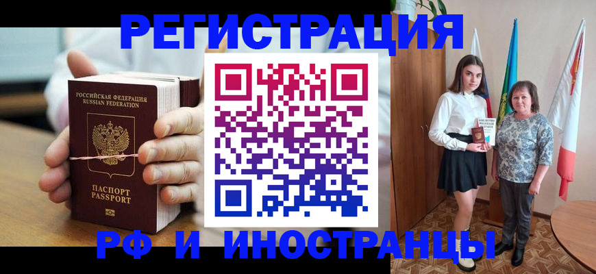 прописка законно в Боброве