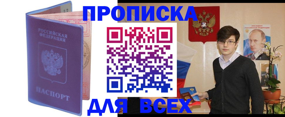 прописка для кредита в Боброве