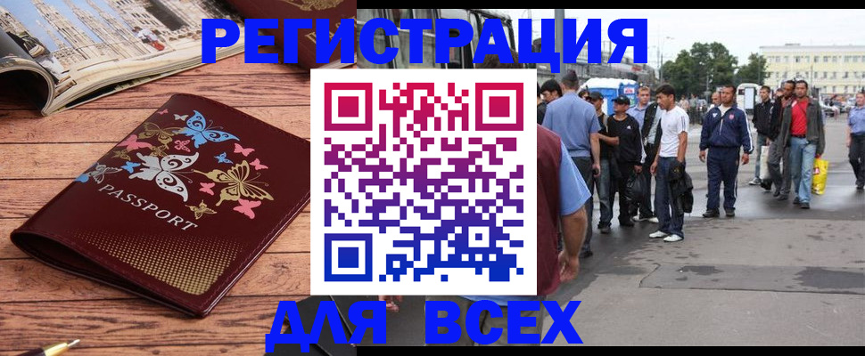прописка регистрация в Боброве